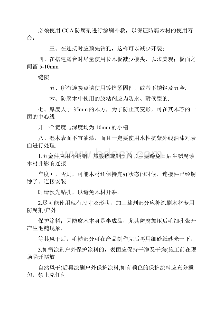 景观养护手册剖析Word文档格式.docx_第3页