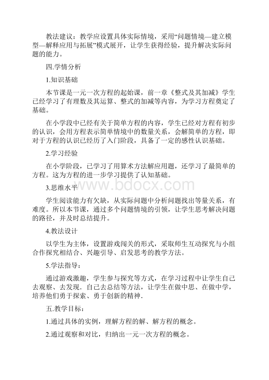 初中数学等式与方程教学设计学情分析教材分析课后反思.docx_第2页