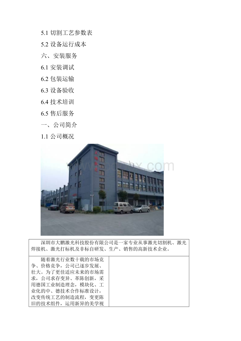 中功率光纤激光切割机.docx_第2页