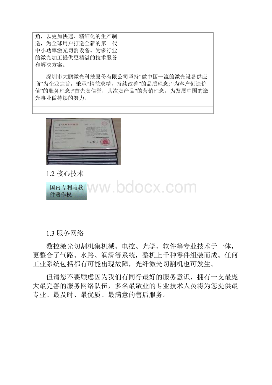 中功率光纤激光切割机.docx_第3页