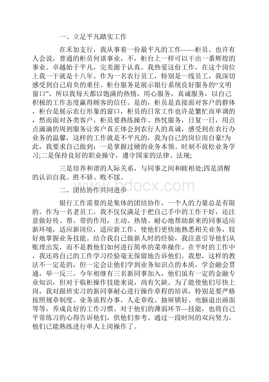 银行柜员年终述职报告5篇.docx_第2页