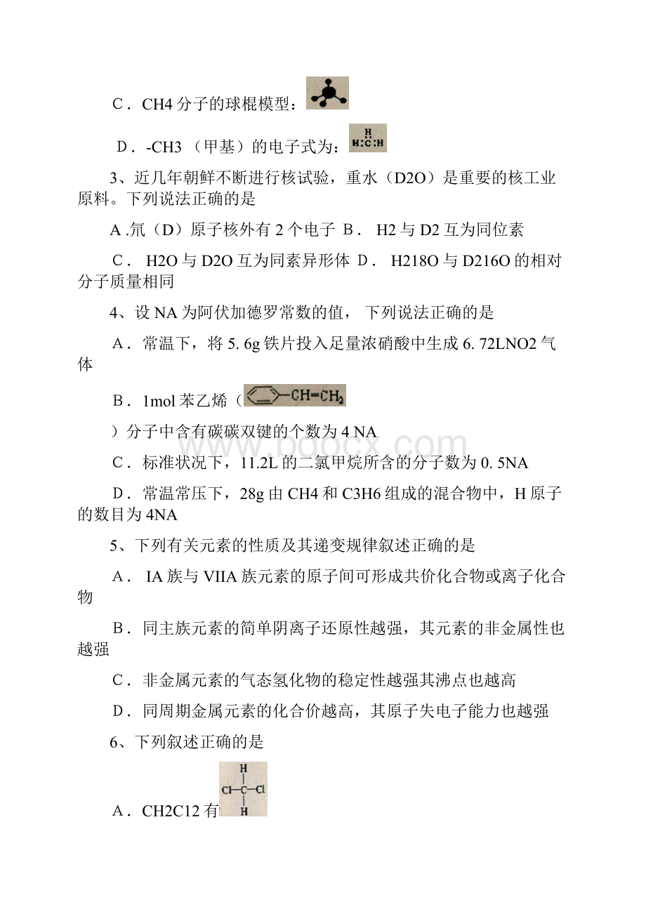 江西省新余市学年高一下学期期末考试化学试题Word版 含答案.docx_第2页