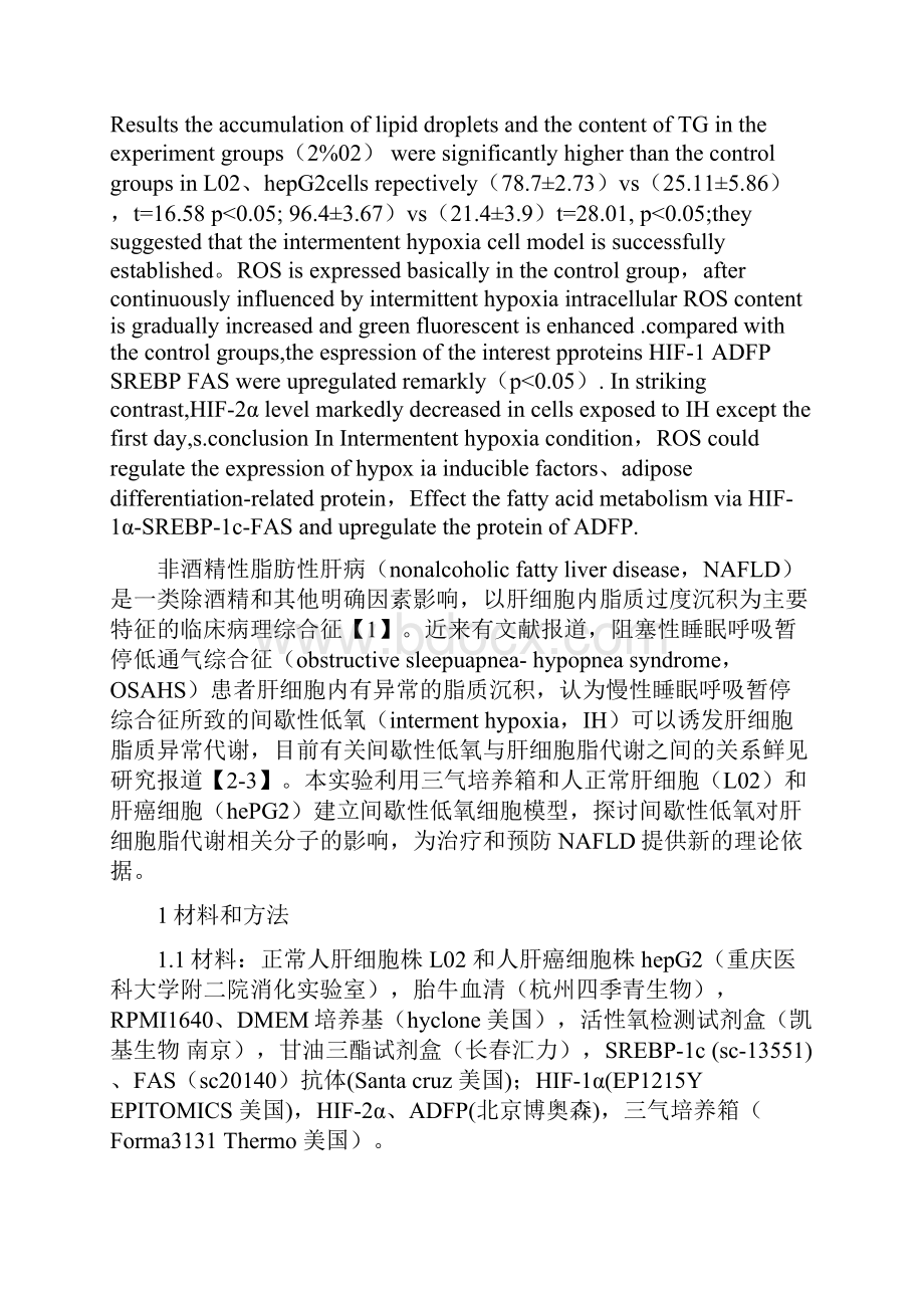 间歇性低氧对肝细胞脂代谢的影响及其可能机制的.docx_第2页