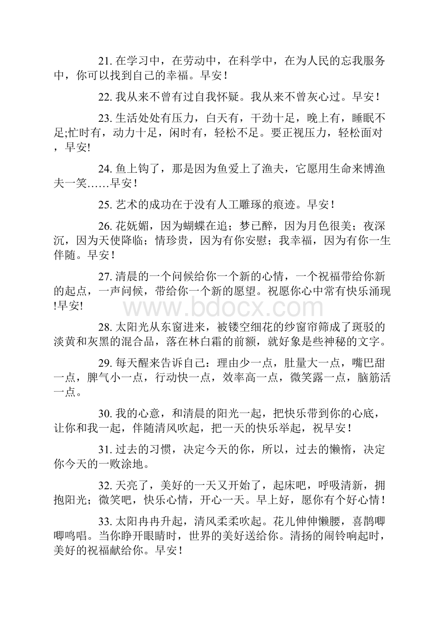 早晨朋友圈简单说说大全Word文件下载.docx_第3页