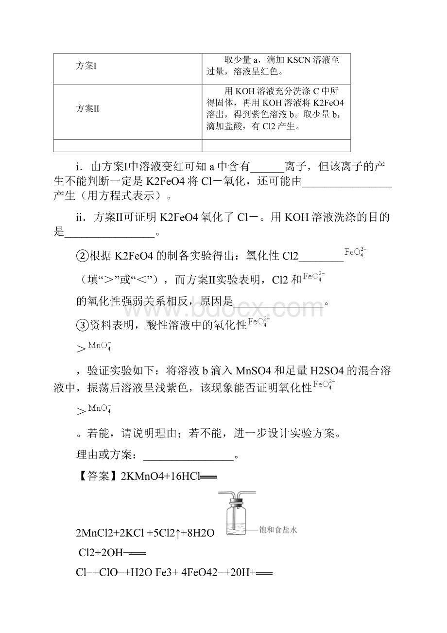 高考化学 专题10 氧化还原反应热点试题专项训练B.docx_第2页