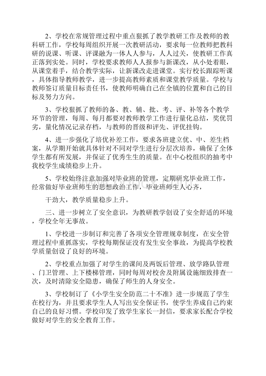 学校教育教学工作总结多篇与学校教育教学工作总结优选范文汇编docWord文件下载.docx_第2页