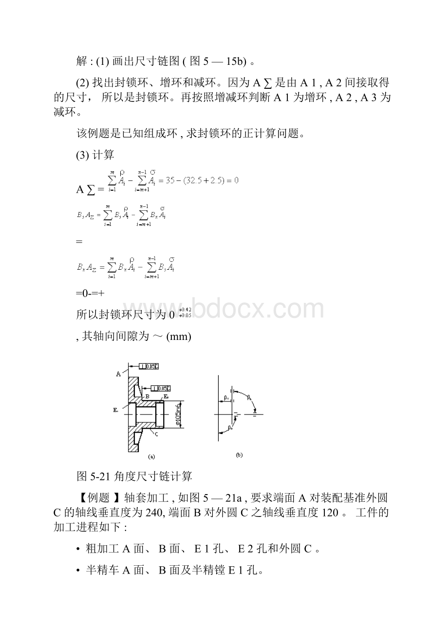 制造技术例题.docx_第2页