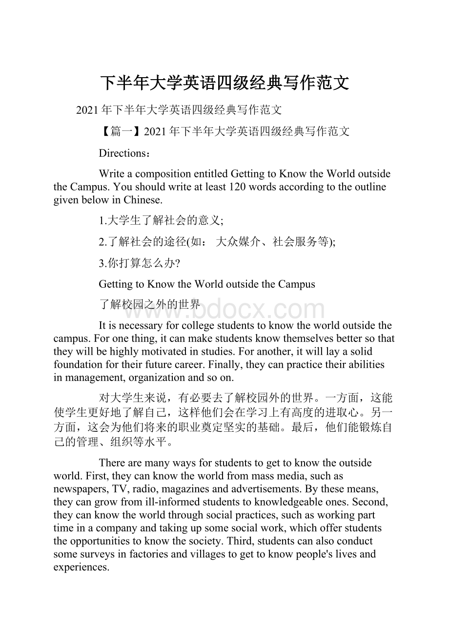 下半年大学英语四级经典写作范文Word文档下载推荐.docx_第1页