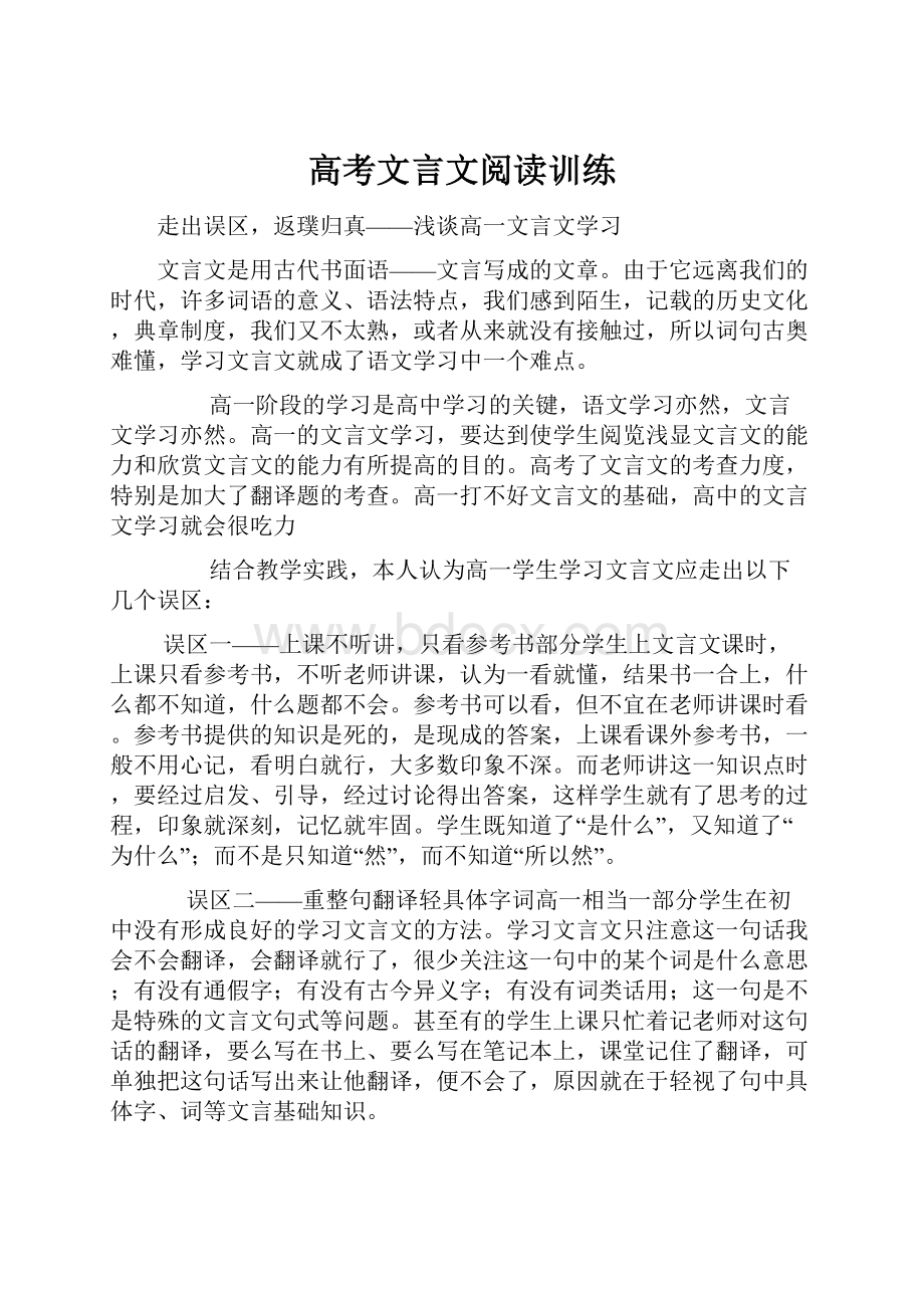 高考文言文阅读训练.docx