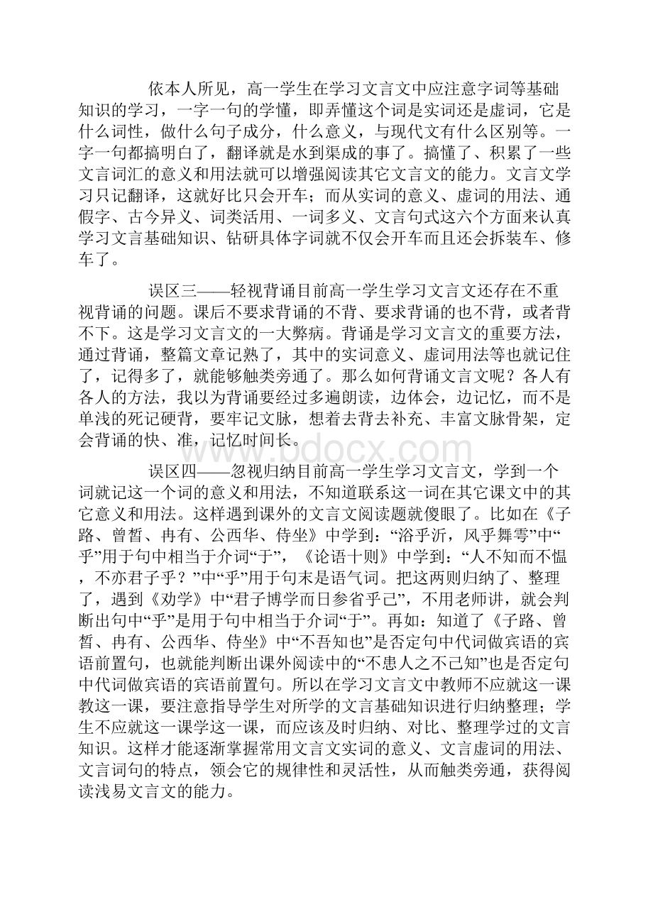 高考文言文阅读训练.docx_第2页