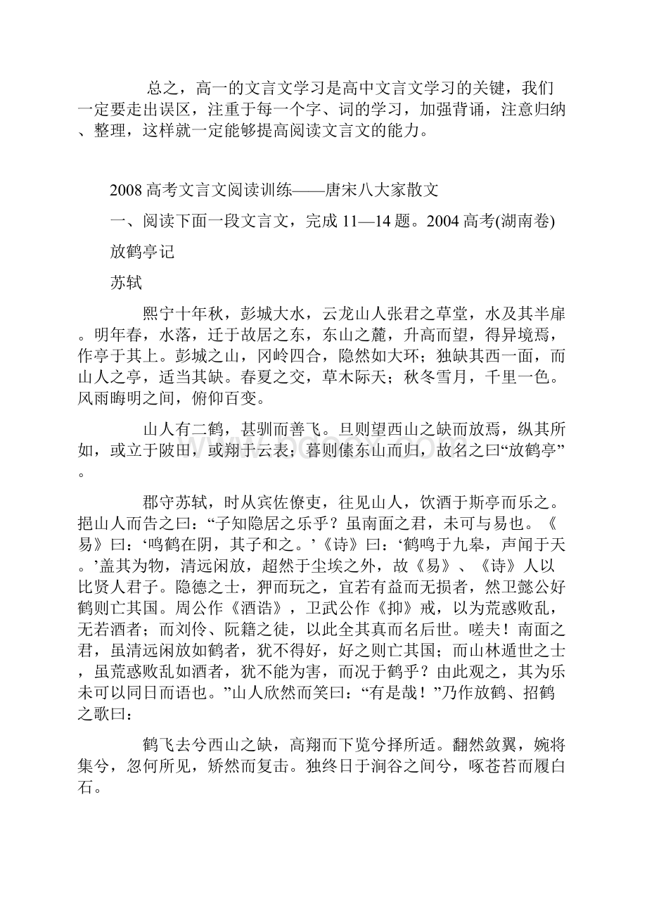 高考文言文阅读训练.docx_第3页