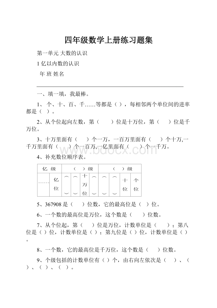 四年级数学上册练习题集.docx_第1页