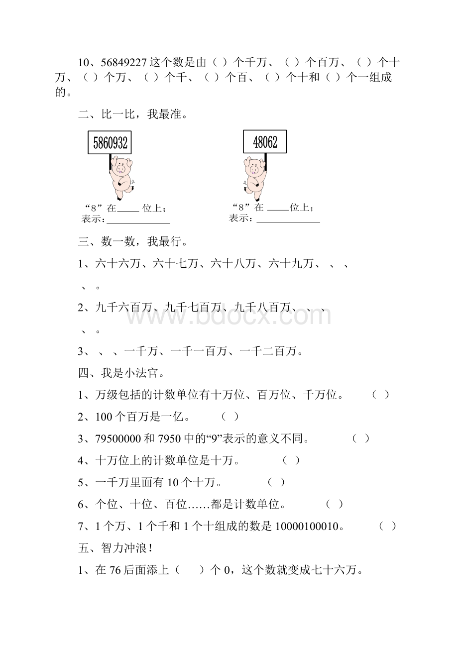 四年级数学上册练习题集.docx_第2页