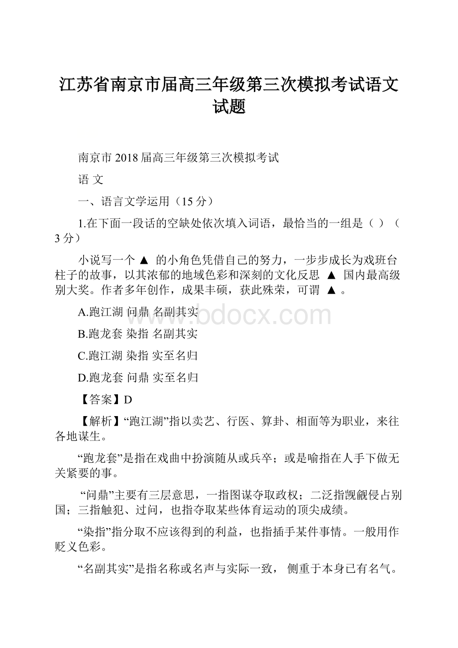 江苏省南京市届高三年级第三次模拟考试语文试题.docx