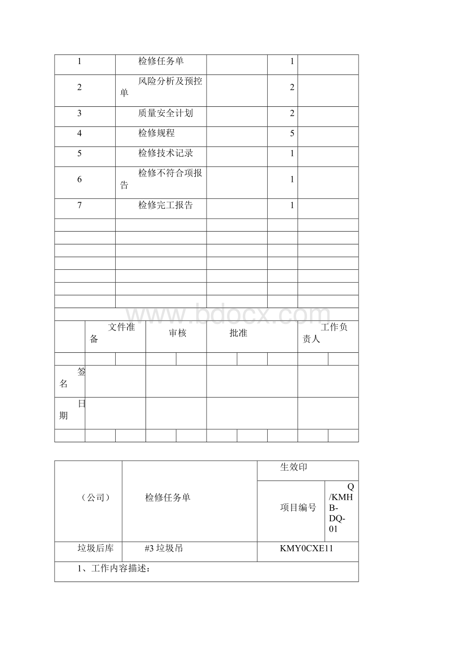 垃圾吊控制回路检修文件包.docx_第2页