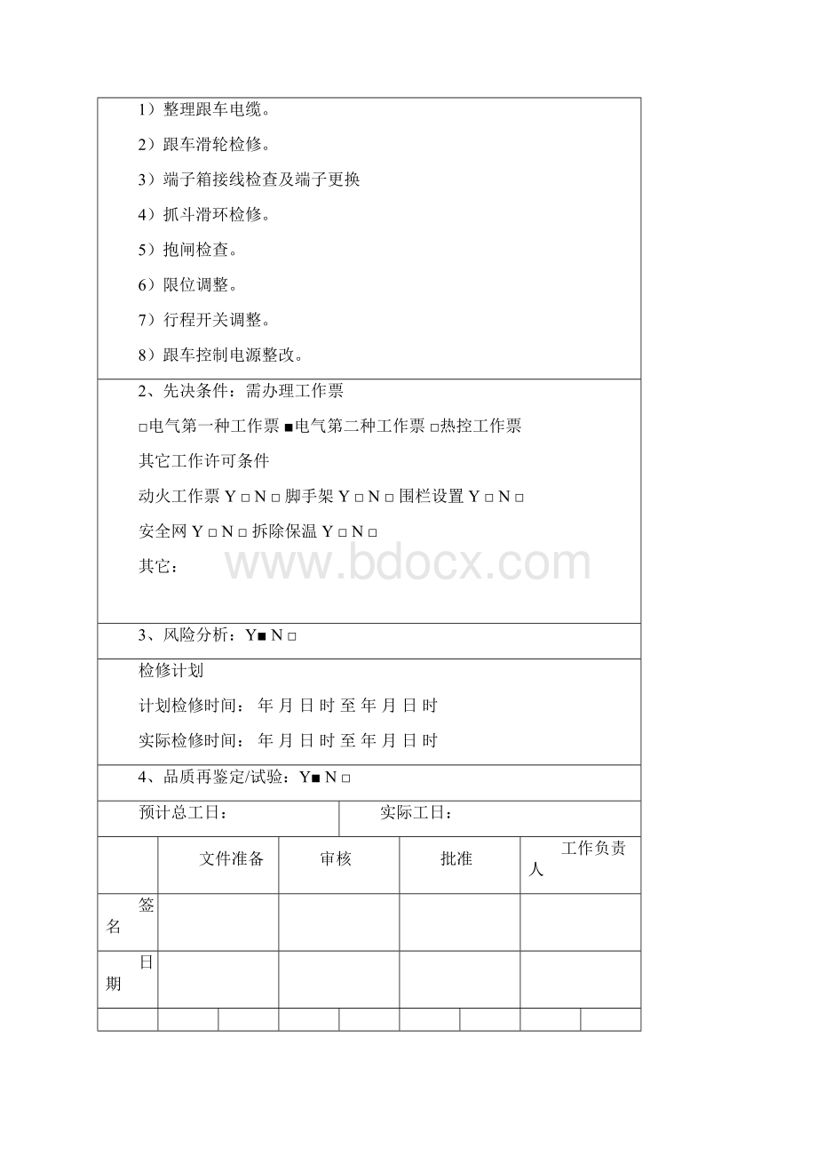 垃圾吊控制回路检修文件包.docx_第3页