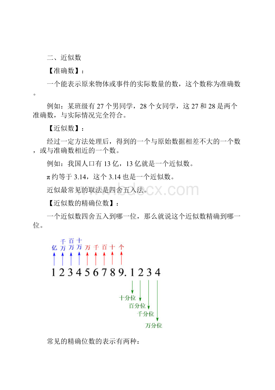 第003讲 科学计数法和近似数.docx_第2页