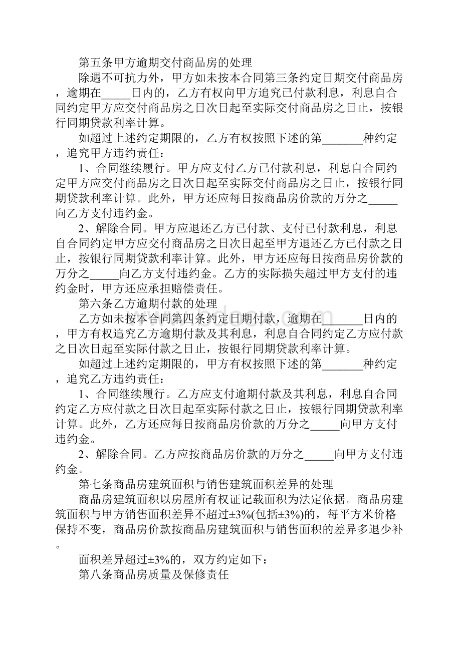 购房合同模板标准版.docx_第3页