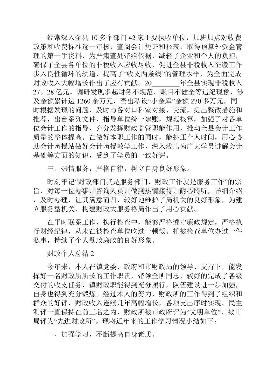 度财政个人总结五篇.docx_第2页