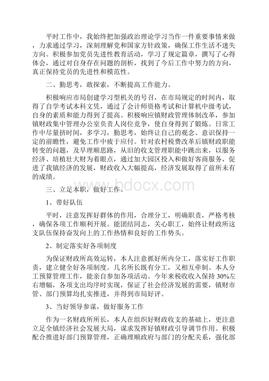 度财政个人总结五篇.docx_第3页