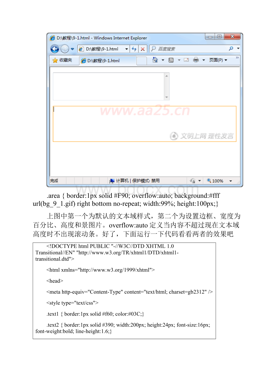 DIV+CSS教程第九天CSS表单设计Word下载.docx_第3页