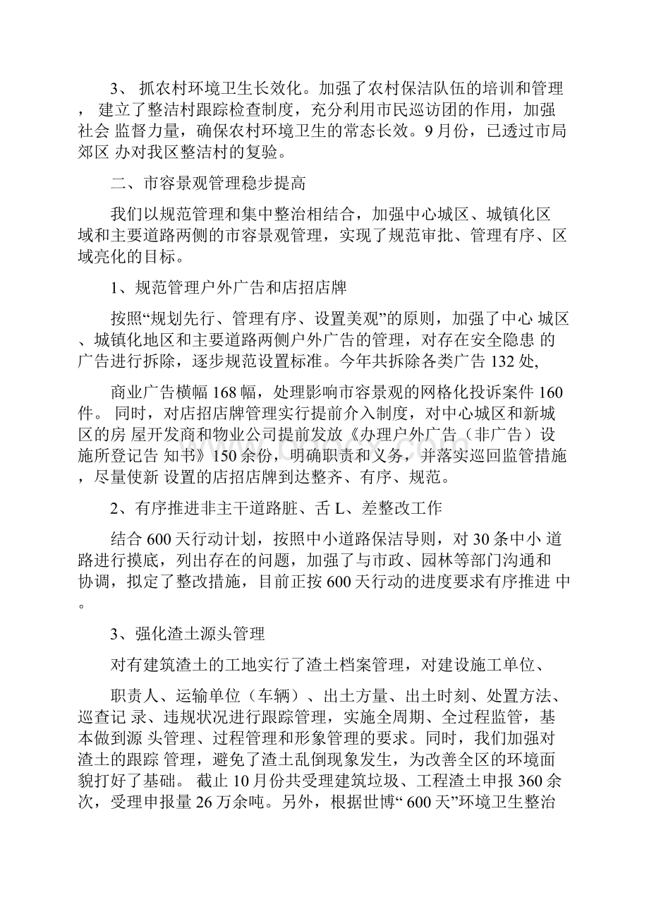 环卫个人年终工作总结.docx_第2页