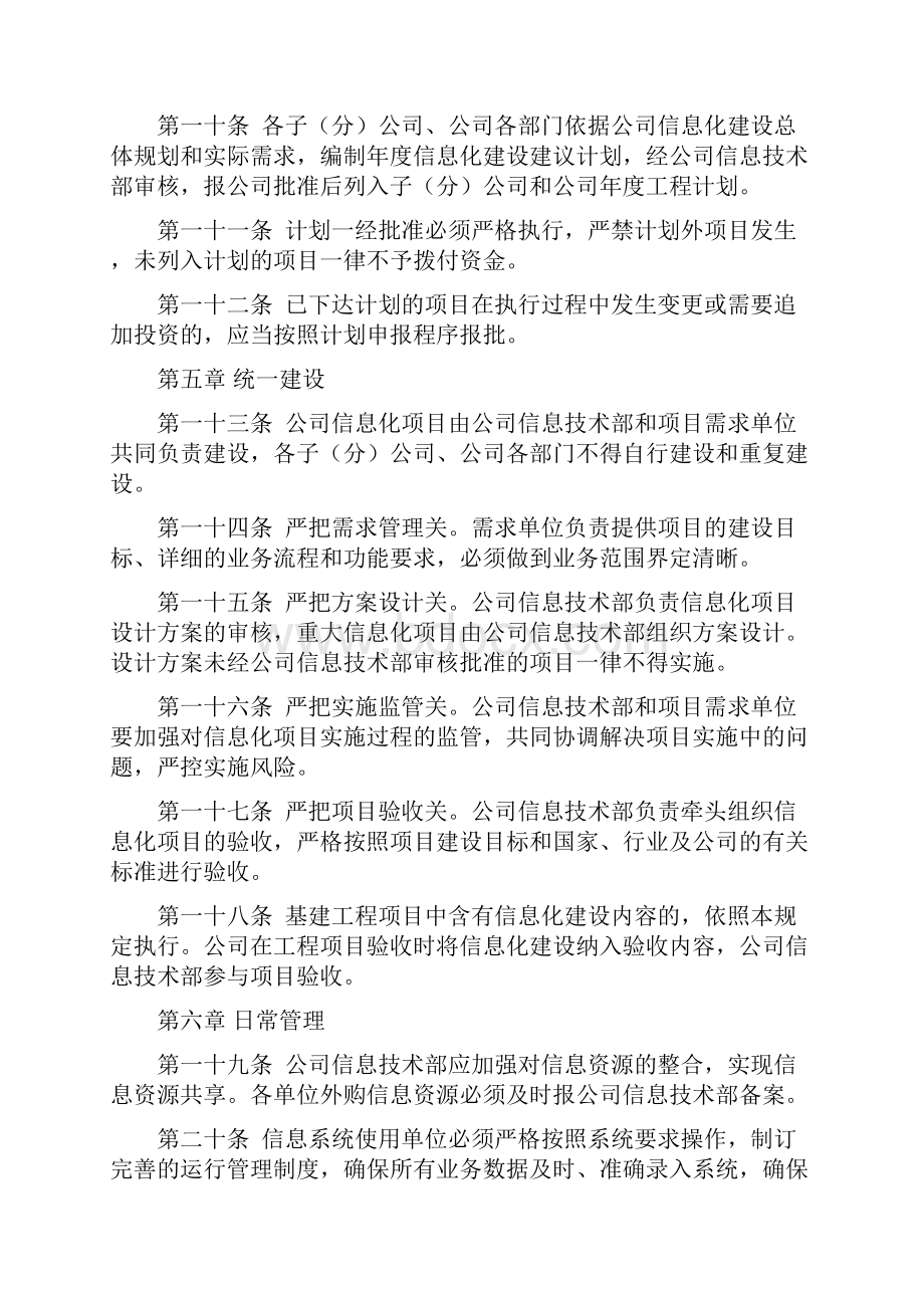 第一章总则Word文档下载推荐.docx_第2页