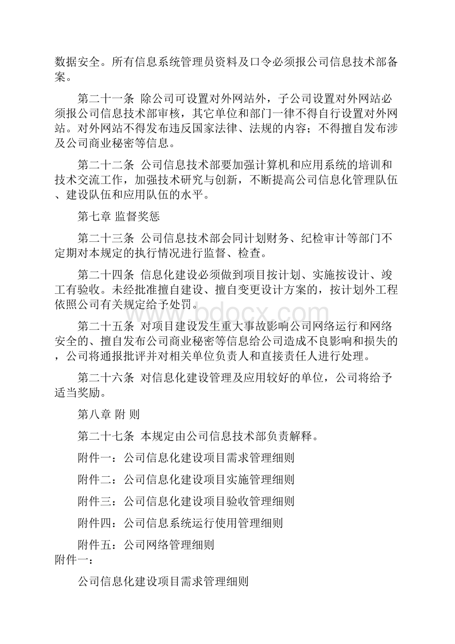 第一章总则Word文档下载推荐.docx_第3页