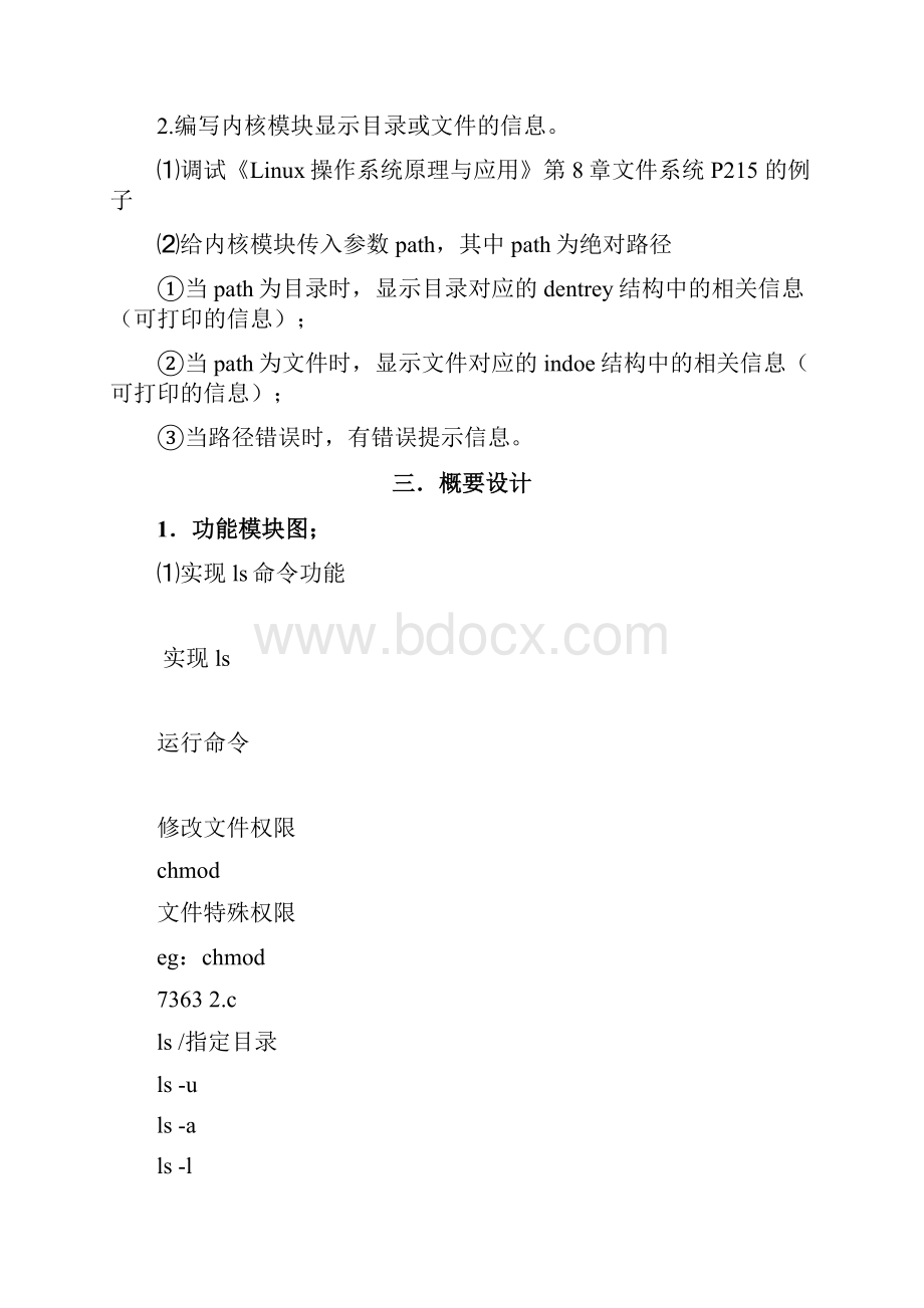 文件系统ls实现与内核编码.docx_第2页