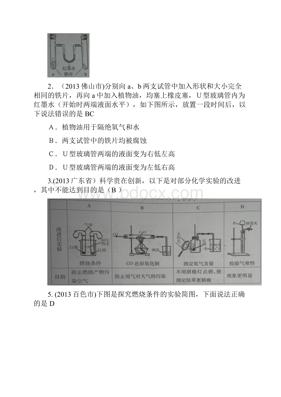 打印中考化学试题分类汇编实验探究题.docx_第2页