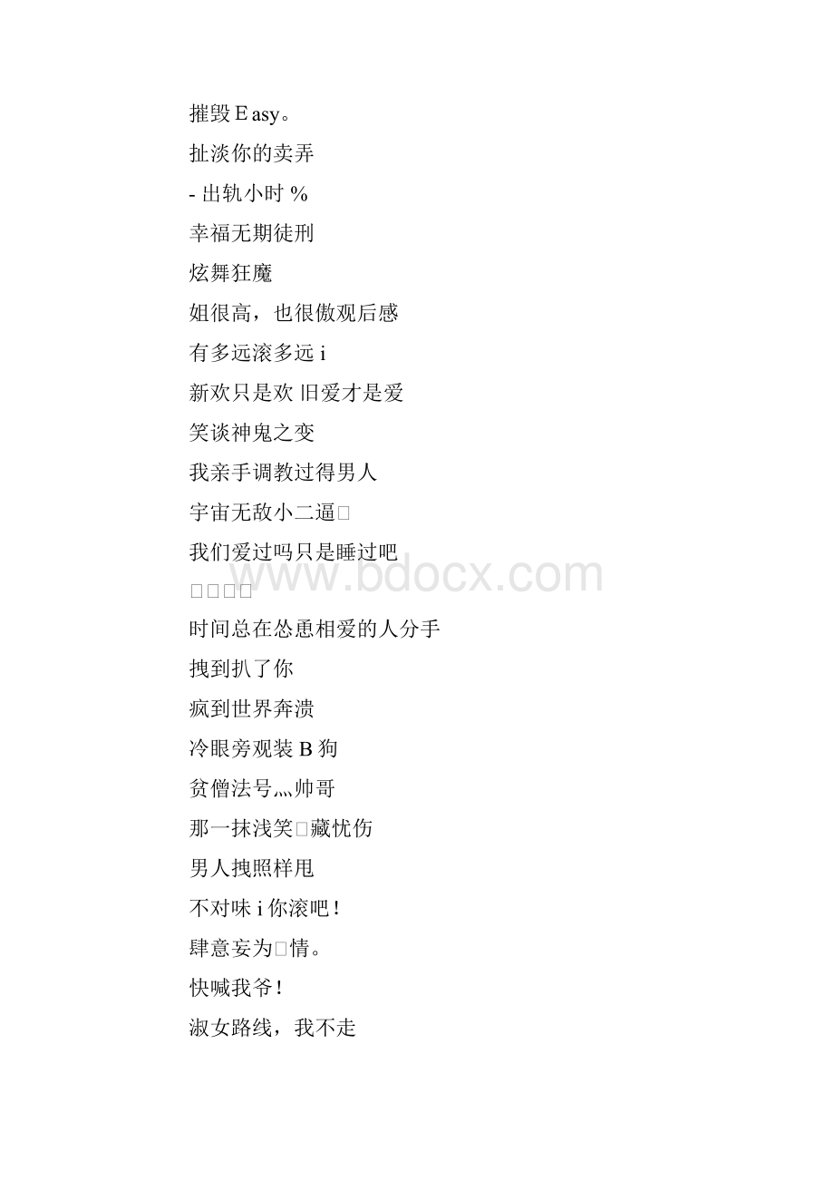 最拽网名.docx_第2页