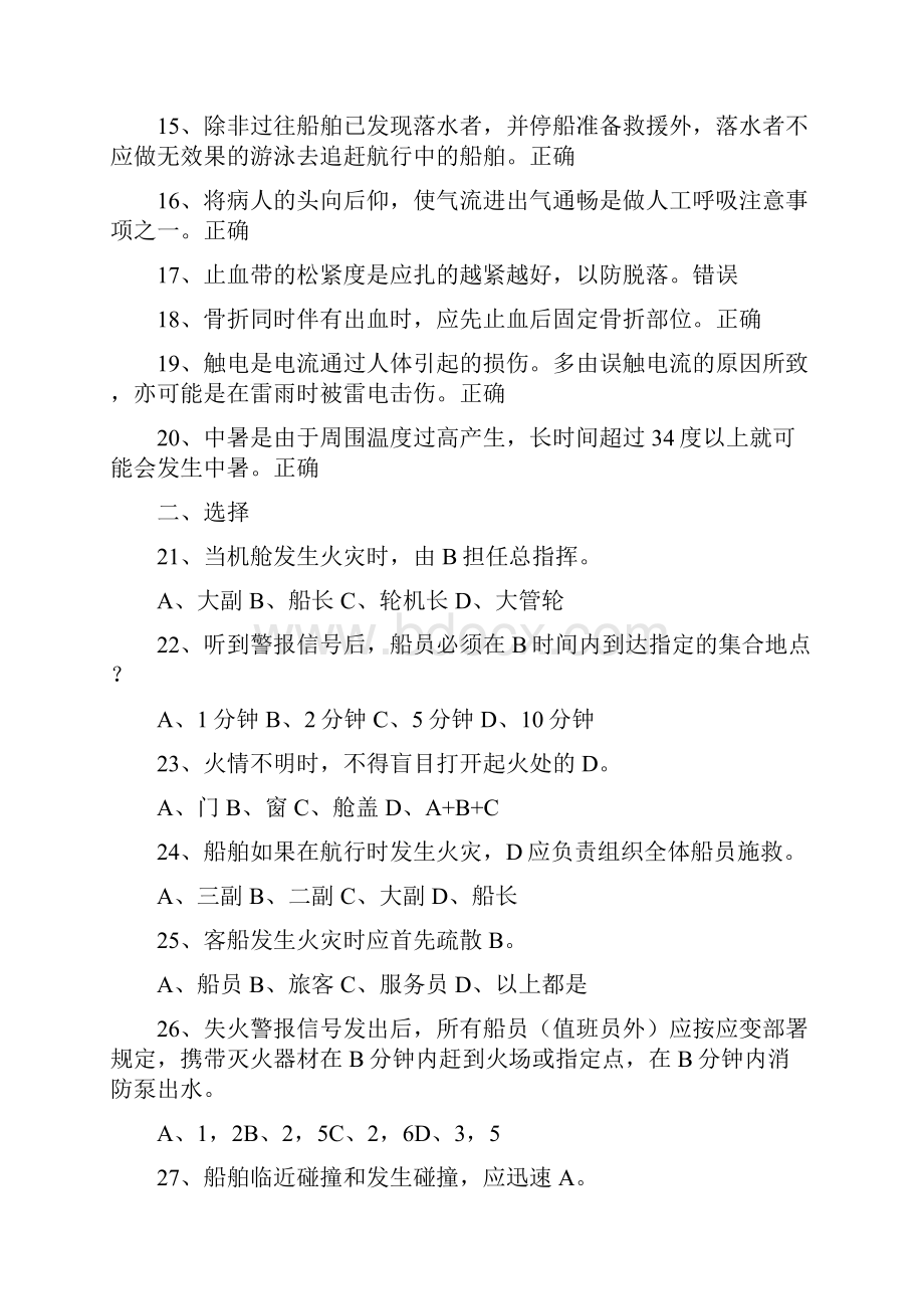 内河船舶船员基本安全复习题.docx_第2页