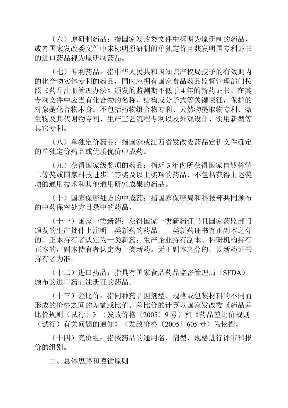 江西基药实施方案.docx_第2页