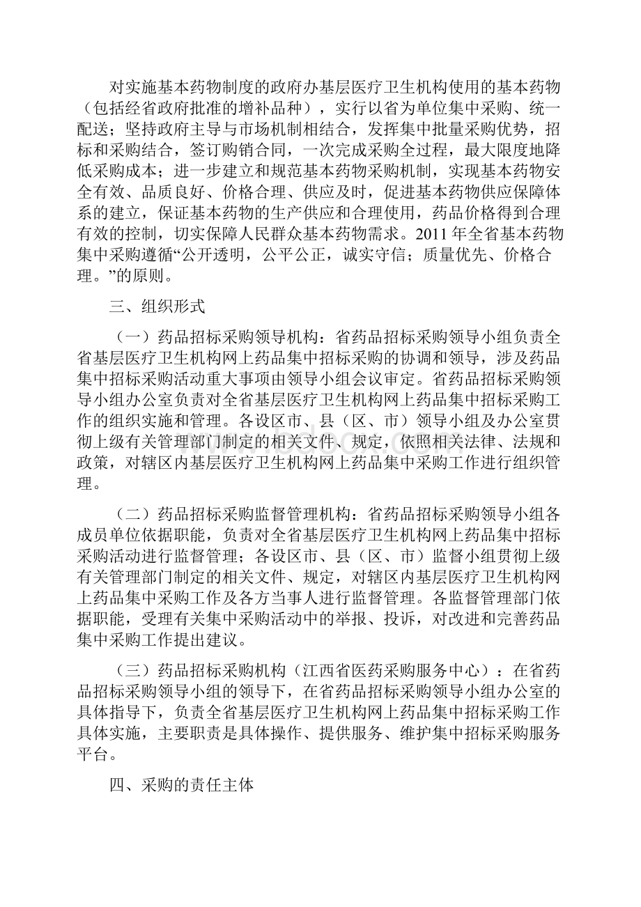 江西基药实施方案.docx_第3页