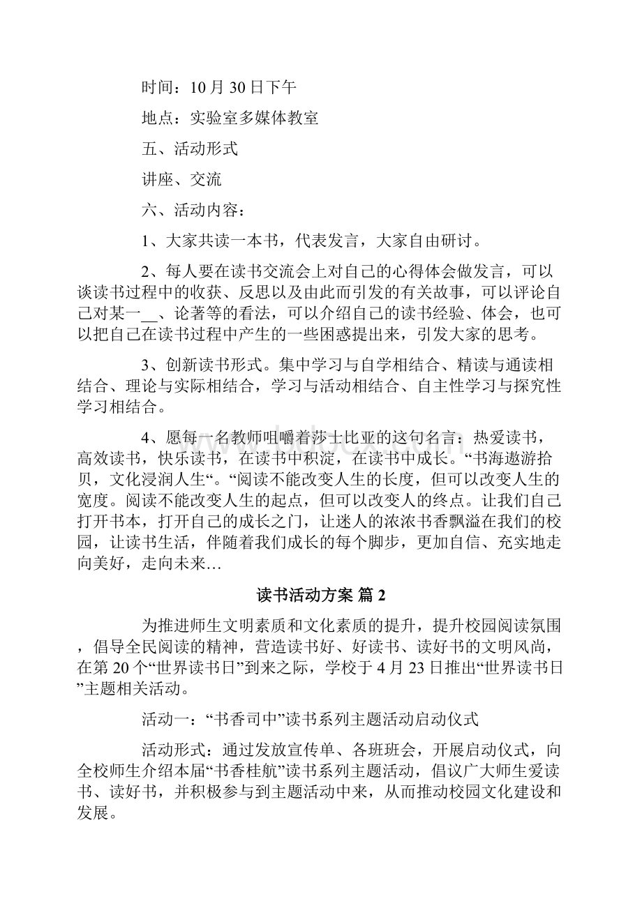 读书活动方案范文合集5篇.docx_第2页