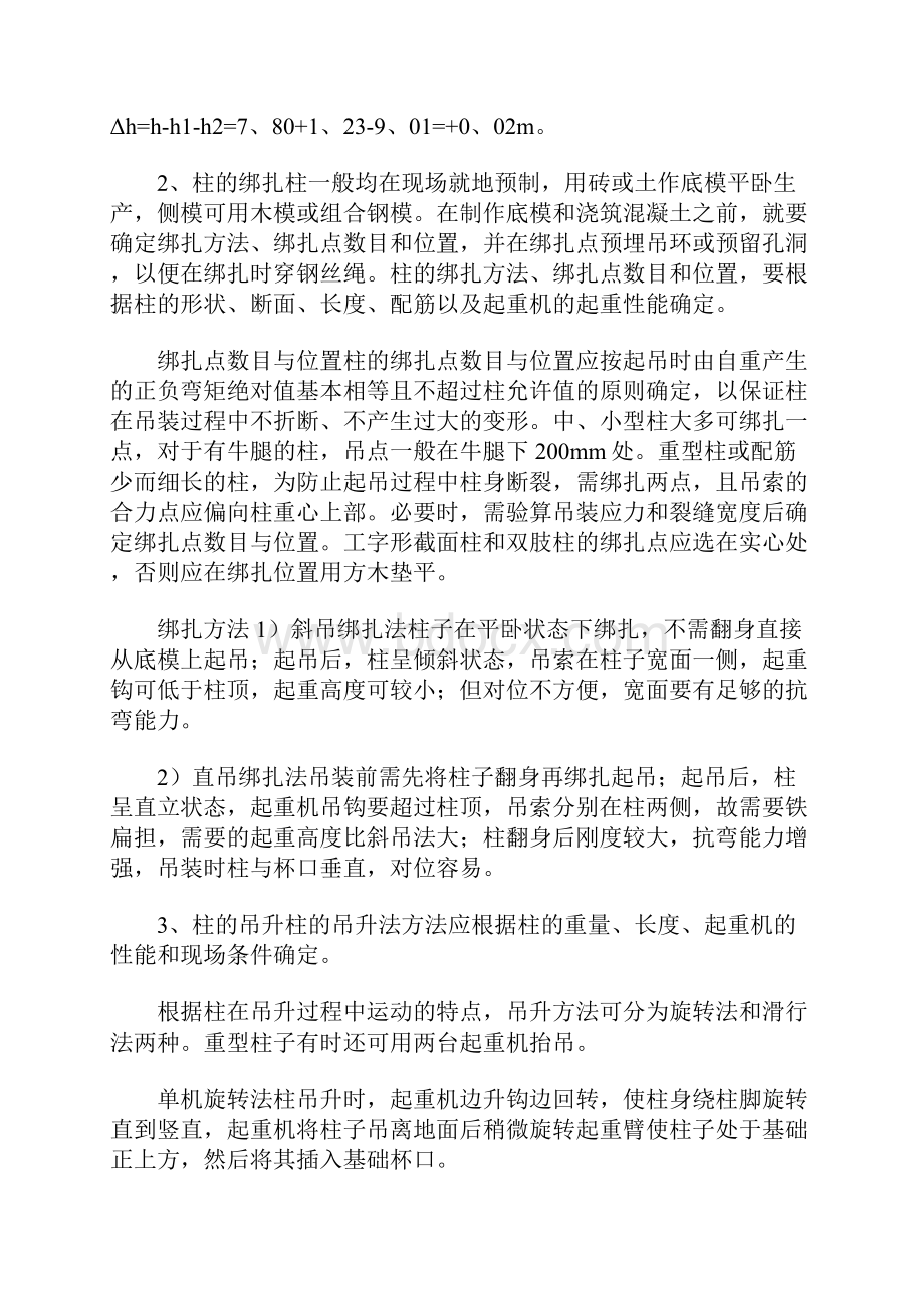 吊装方案1文档格式.docx_第2页