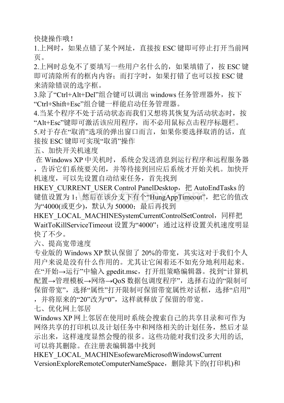 巧解任何电脑的开机密码45428Word文件下载.docx_第2页