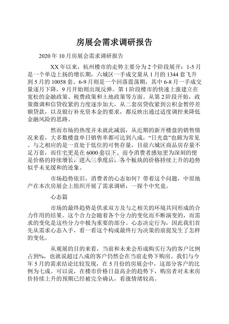 房展会需求调研报告.docx_第1页