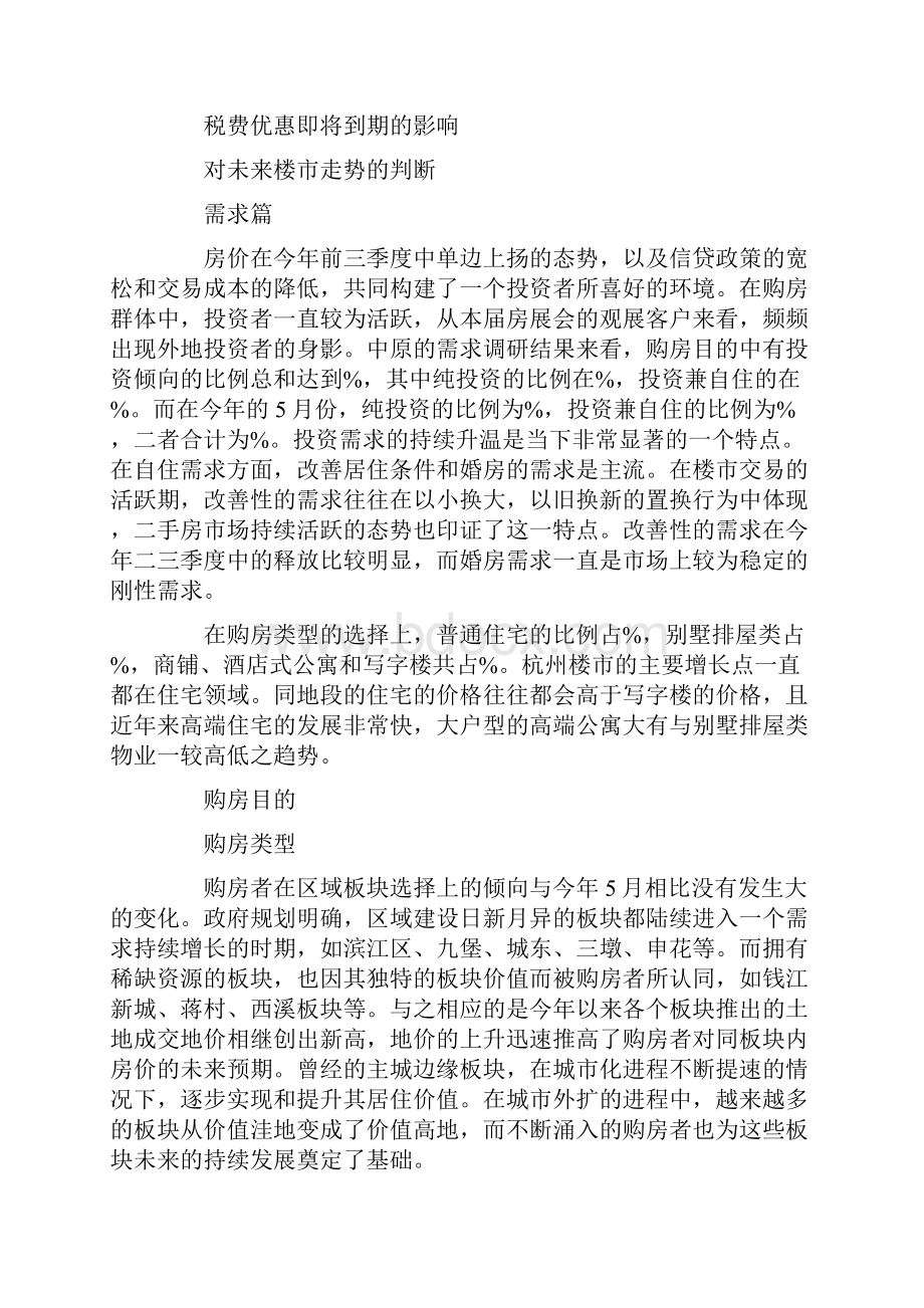 房展会需求调研报告.docx_第3页