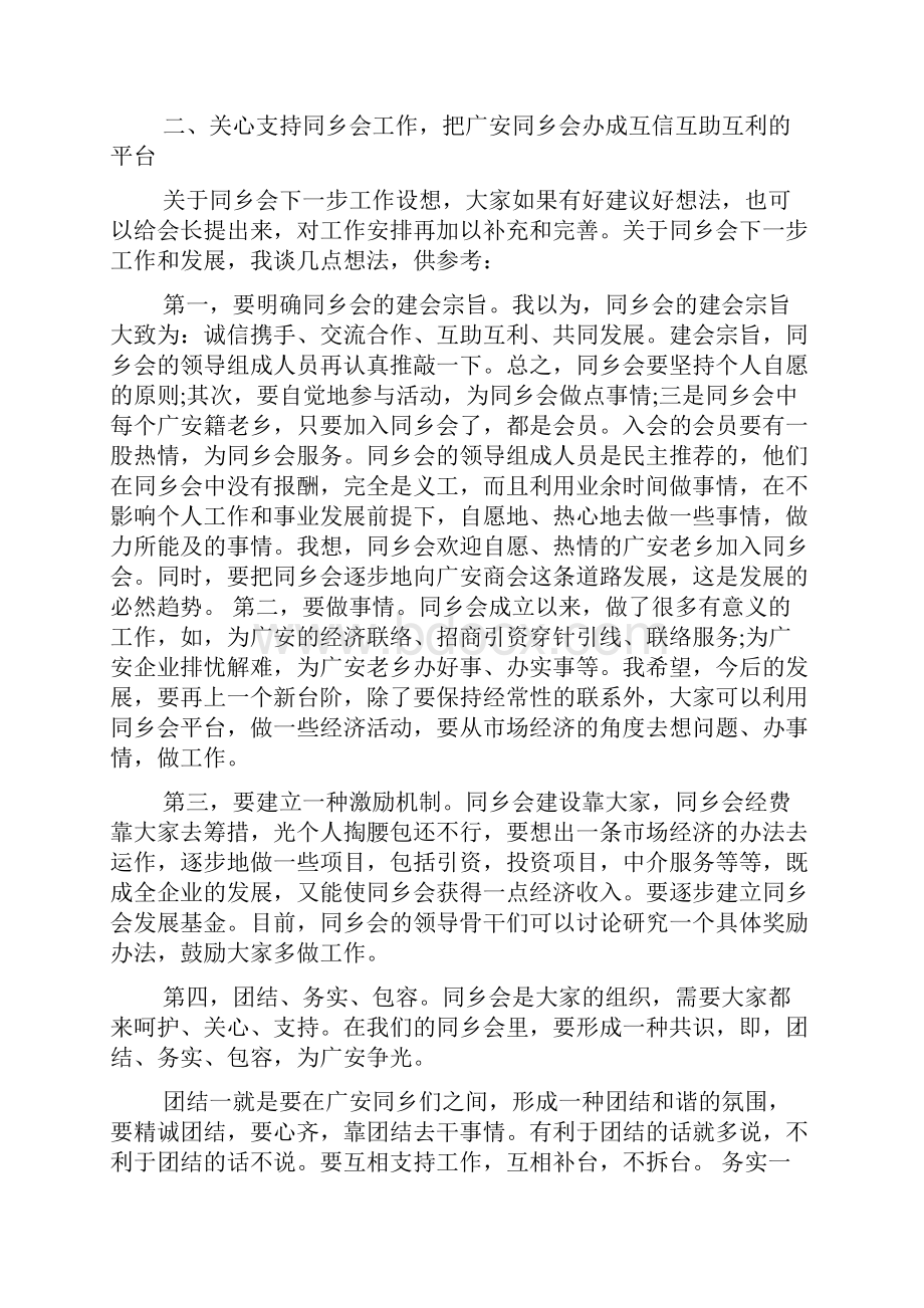 大学同乡会会长就职演讲稿.docx_第3页