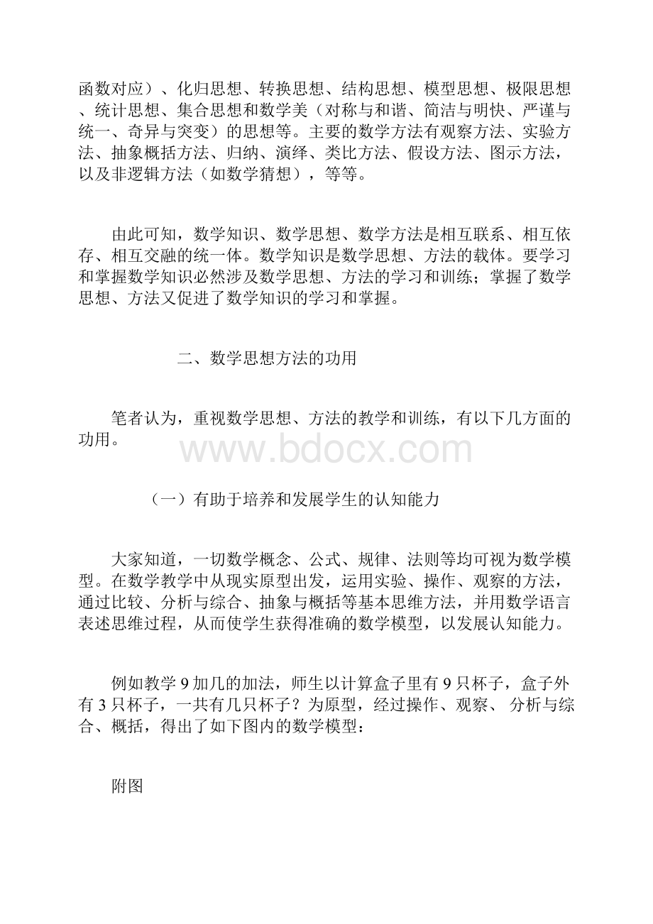 重视数学思想方法的教学和训练.docx_第2页