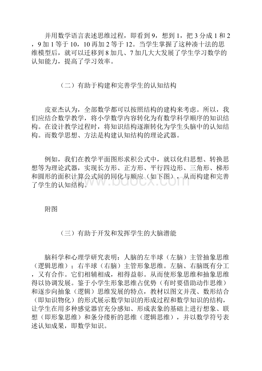 重视数学思想方法的教学和训练.docx_第3页