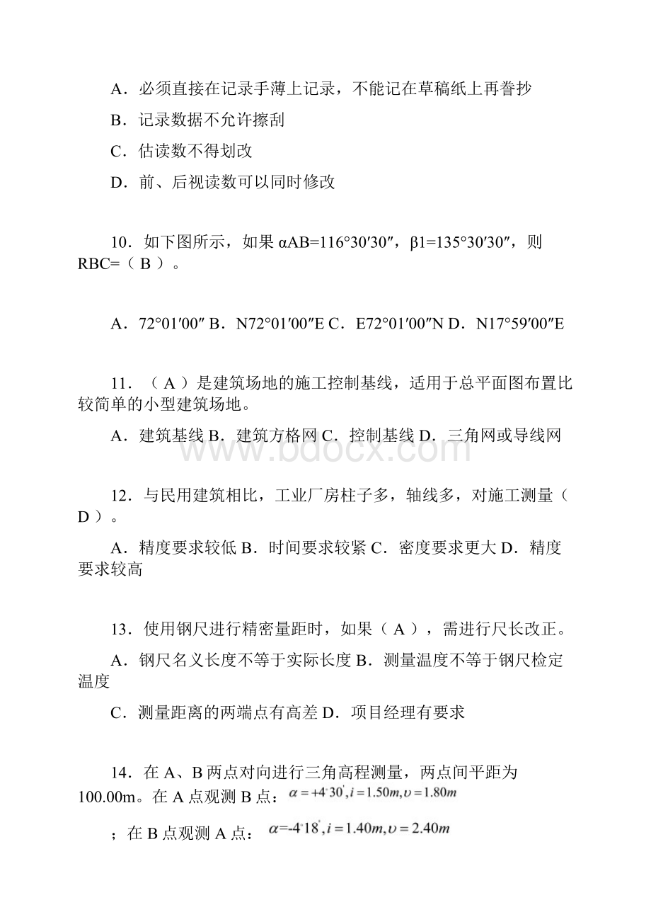 建筑工程测量期末考试试题含答案adq.docx_第3页