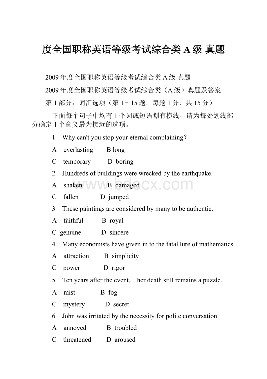 度全国职称英语等级考试综合类A级 真题Word格式文档下载.docx_第1页