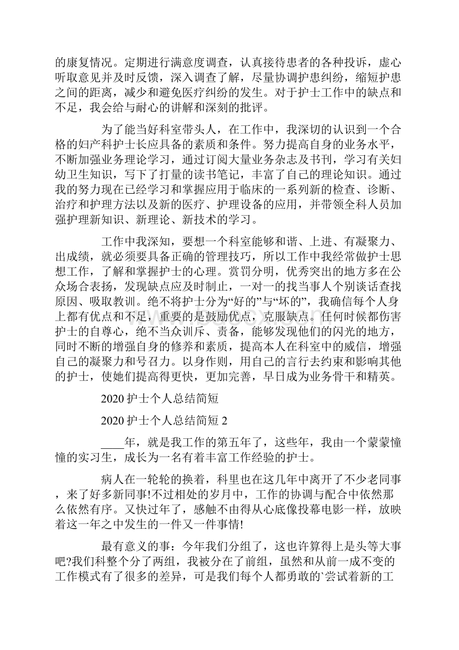 护士个人总结简短.docx_第2页