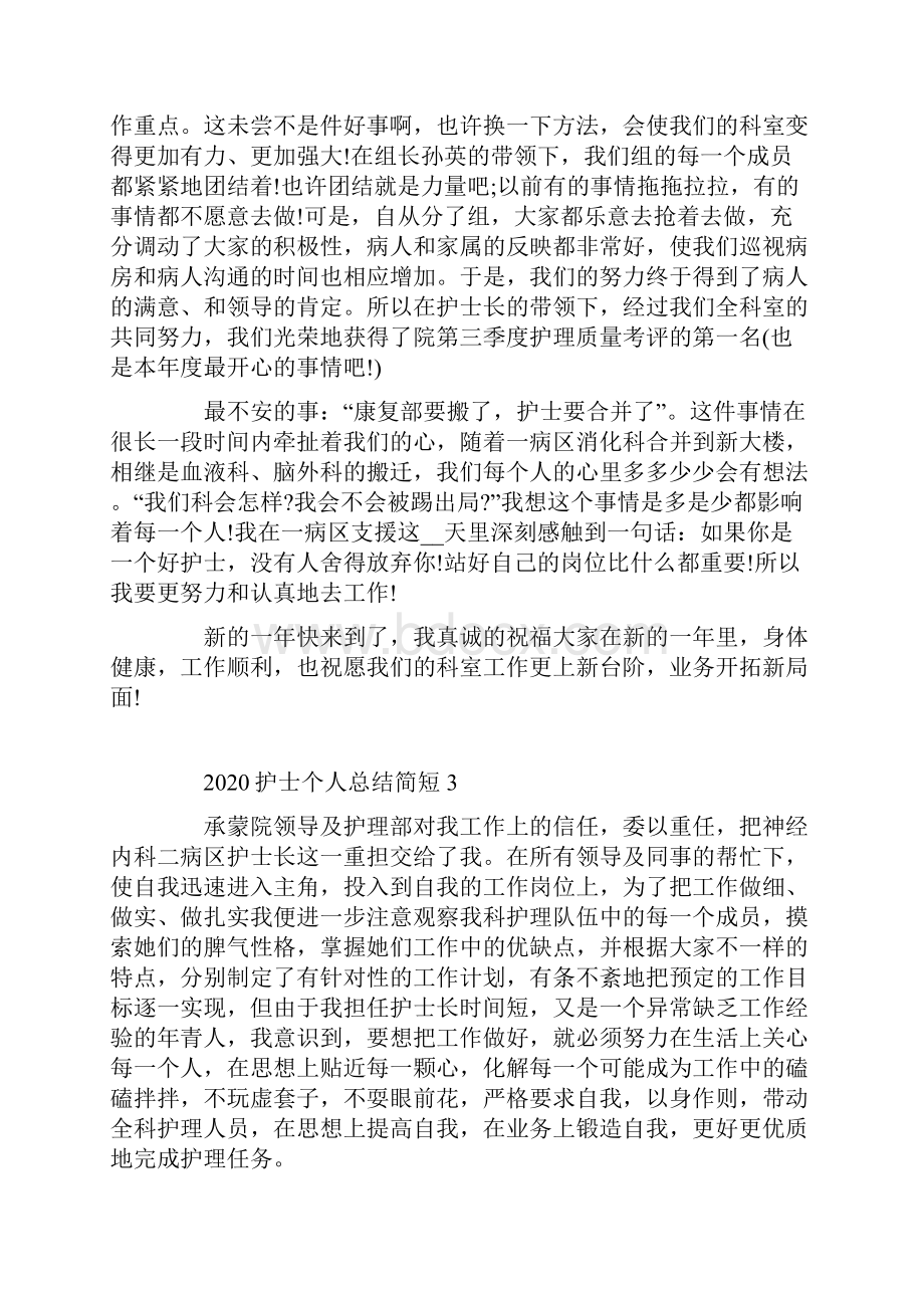 护士个人总结简短.docx_第3页