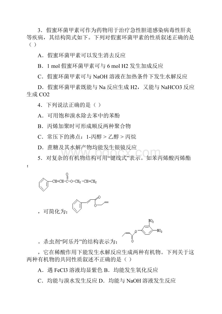 甘肃省天水一中学年高二下学期期中考试化学试题+Word版含答案.docx_第2页