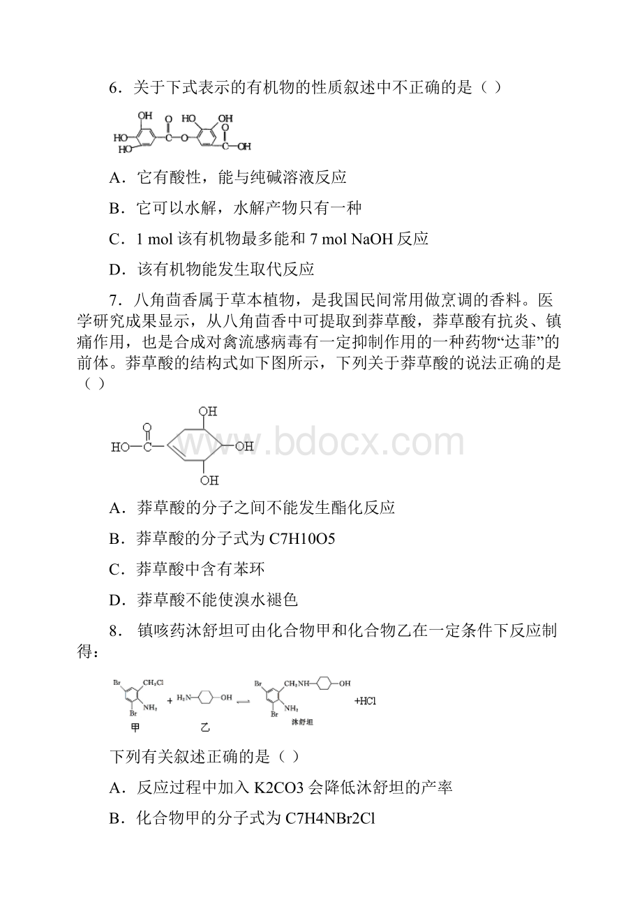 甘肃省天水一中学年高二下学期期中考试化学试题+Word版含答案.docx_第3页