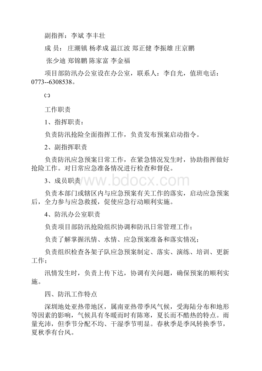 防汛防洪安全应急预案.docx_第2页