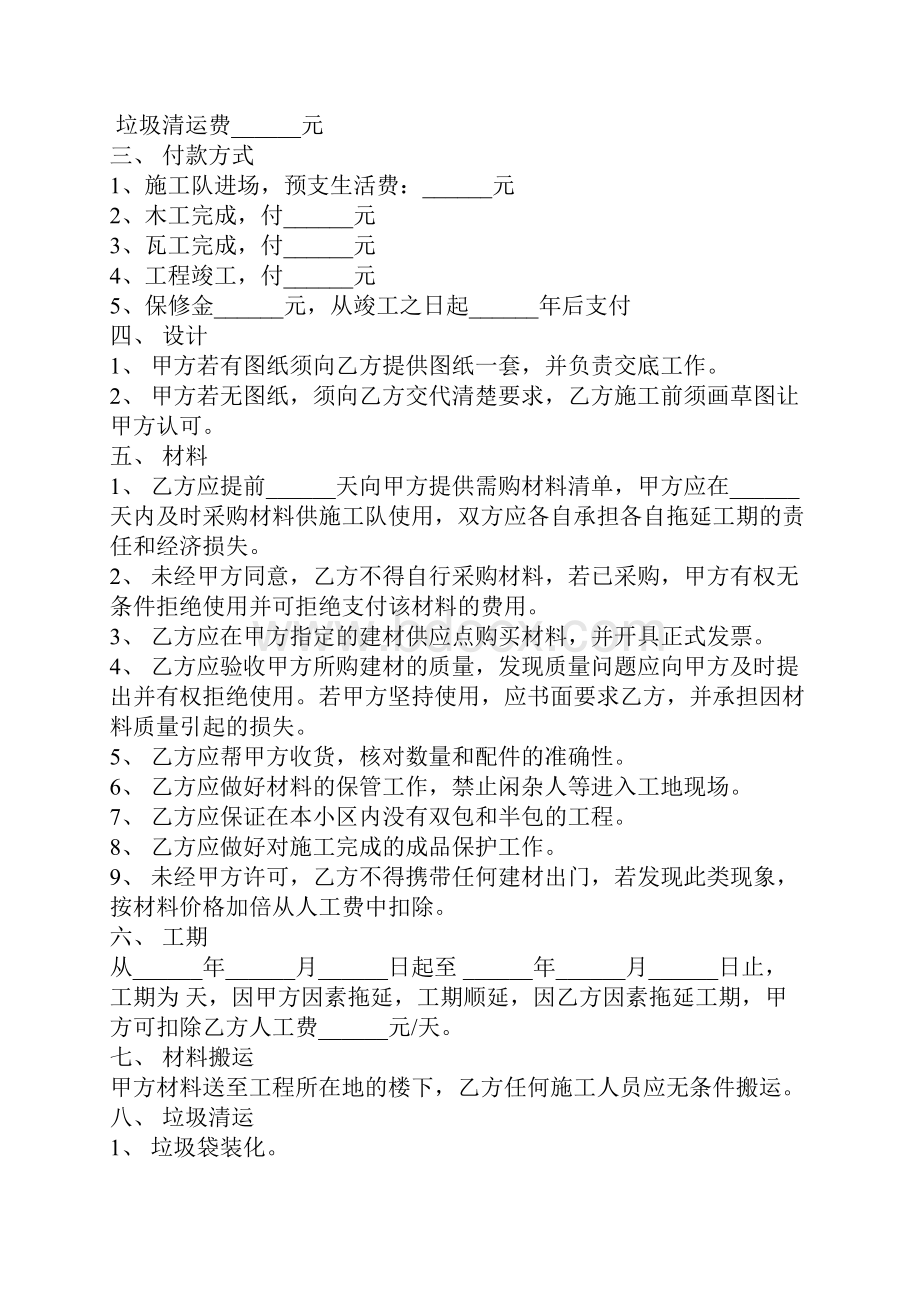 装修清包工合同模板合同范本.docx_第2页